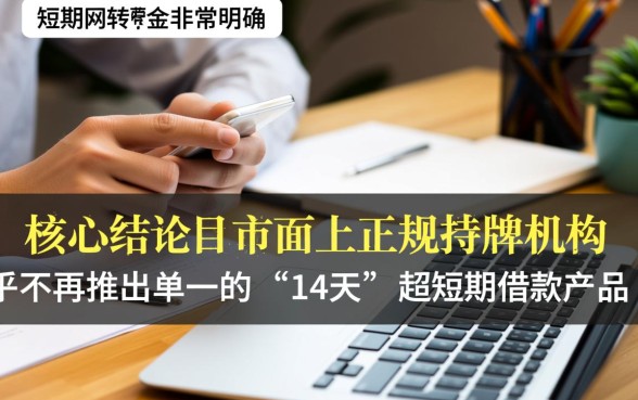 有没有现在能下款的14天口子，2026哪里有秒批的