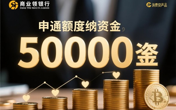 50000容易下款通过的口子有哪些，哪个平台放款最快？