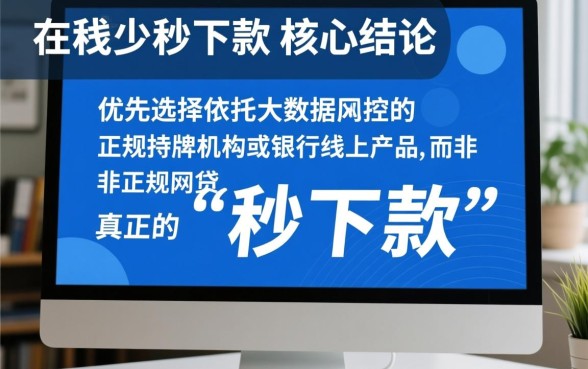 小额贷款口子怎么秒下款？资料少怎么申请？