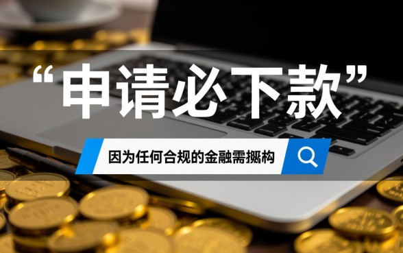 申请必下款的小额贷款口子有哪些，哪里容易借钱？