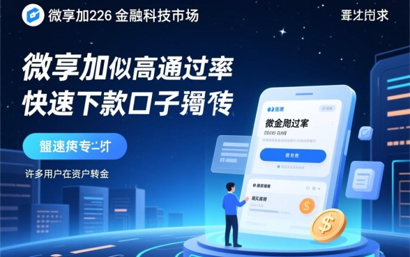 有没有个微享加一样的下款口子，怎么申请容易下款