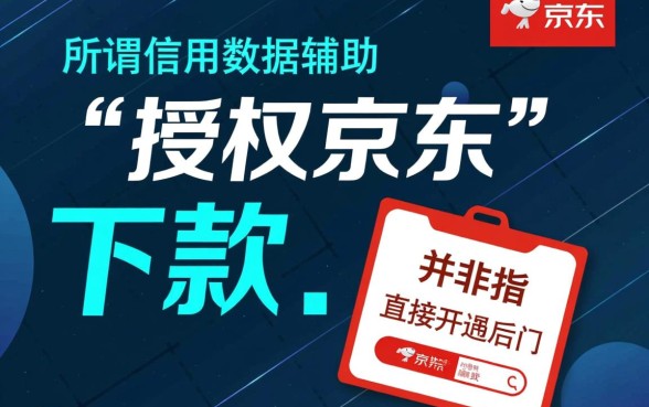 有可以授权京东能下款的口子吗，哪个靠谱容易下款