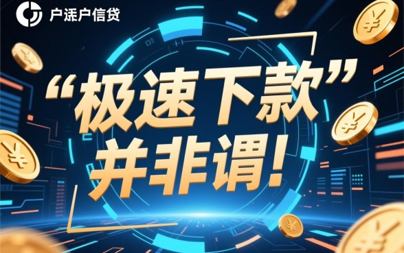 24小时能下款的网贷口子有哪些，急需用钱哪里可以借到？