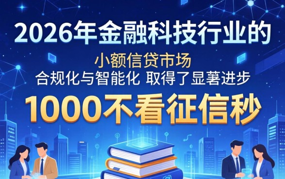1000不看征信秒贷口子哪里有，怎么申请不看征信贷款？