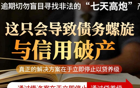 七天高炮逾期还能贷吗，有逾期哪里能借到钱？