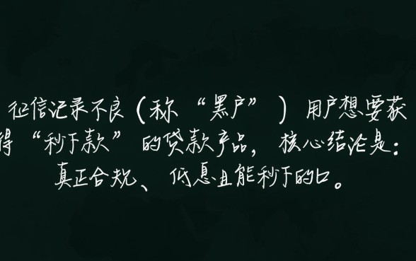 这时候有什么能秒下的黑户口子，黑户急需用钱哪里能借