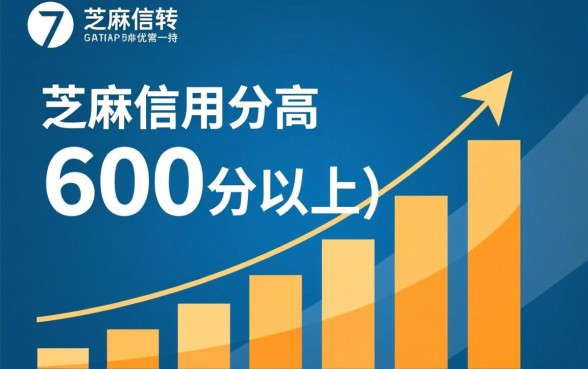 芝麻分低能下款的口子有哪些？急需用钱怎么借