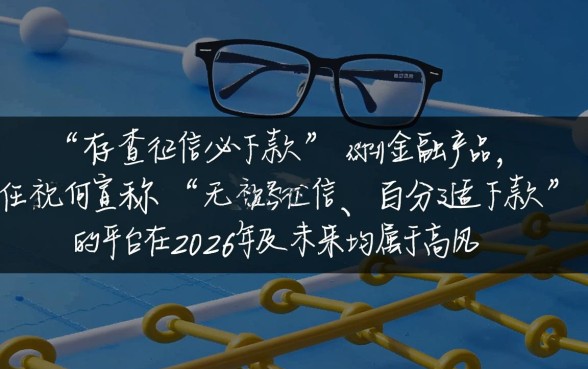 2026不查征信必下款的口子有哪些？真的能下款吗？