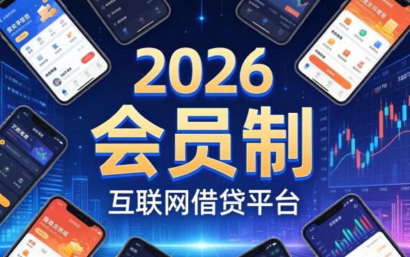 申请必过买会员就能下款的口子