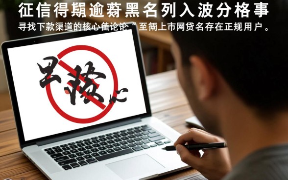 征信黑网黑有什么能下钱的口子