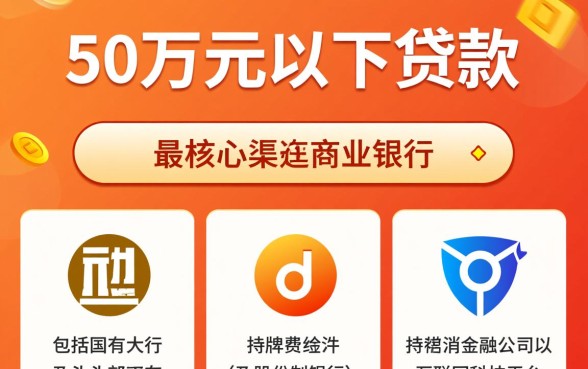 哪儿可以贷款50万元以下