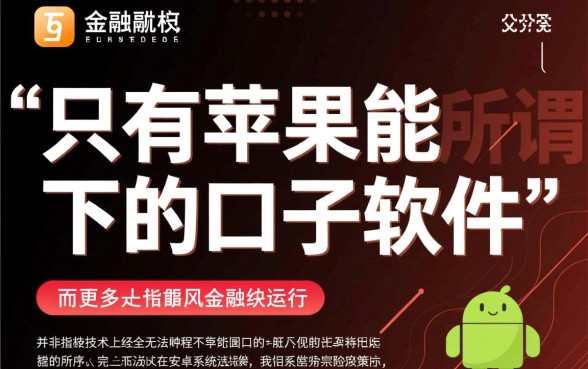 只有苹果能下的口子软件是什么，苹果手机专属借贷口子有哪些