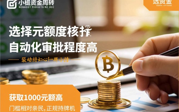 网贷1000当天下款口子是真的吗？哪里能借1000秒下款？