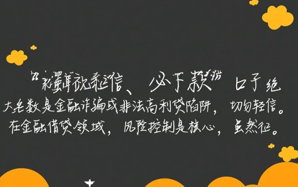 征信乱也能下款的口子是真的吗，不看征信怎么申请？