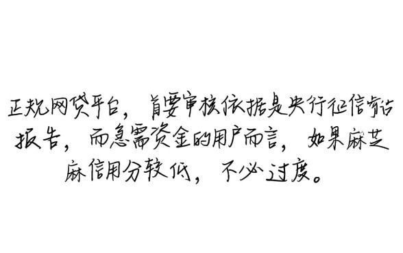 什么网贷不看芝麻信用记录，不看征信秒批的有哪些？