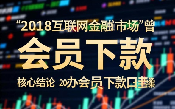 18年办会员下款的口子有哪些，现在还能下款吗？