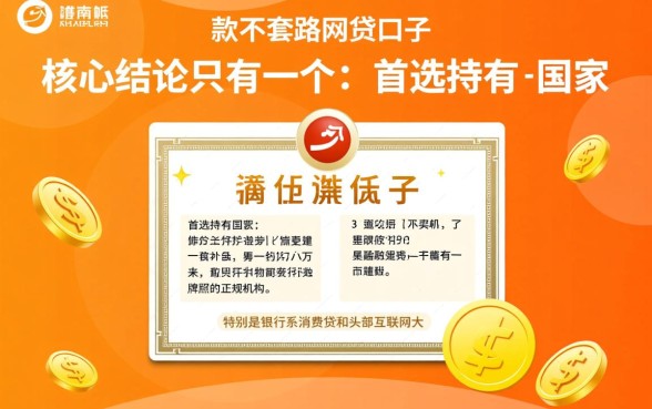 稳下款不套路的网贷口子有哪些，2026容易通过的贷款平台有哪些