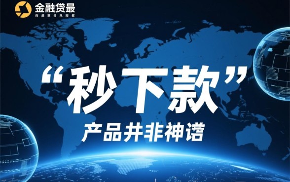 无需审核500贷款秒下的口子是真的吗，500元秒下款哪里借？