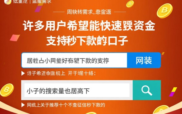 不查征信秒下款的口子有哪些，推荐十个不查征信秒下款的口子