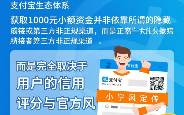 支付宝1000元秒下款的口子
