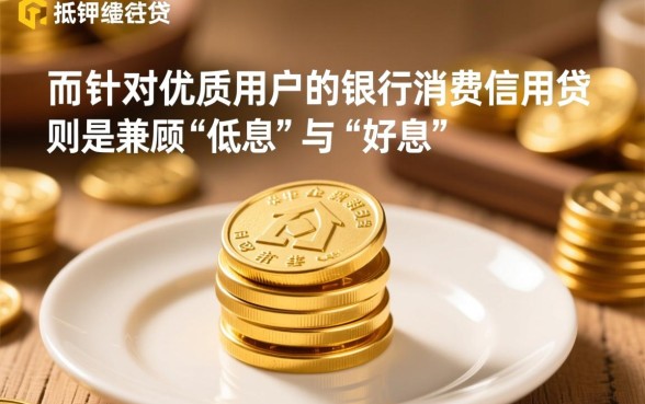 什么贷款利息最低好用一点，哪种贷款利息最低且好下款？