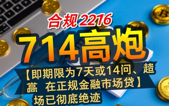 2026年还下款的714口子有哪些，2026年哪里能借到钱