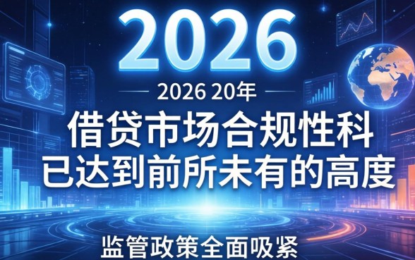 2026 年正规借贷平台有哪些？2026 年正规借贷平台申请流程