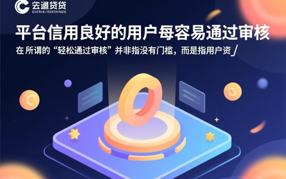 什么网贷可以轻松通过审核，2024最新通过率高网贷推荐