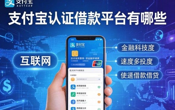 支付宝认证借款平台有哪些？