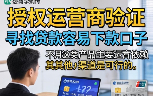 贷款容易下款的口子不用运营商？2026不用运营商的贷款口子推荐，秒下款平台有哪些