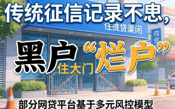 4个黑户烂户必放款的网贷口子？黑户烂户网贷口子哪个容易通过