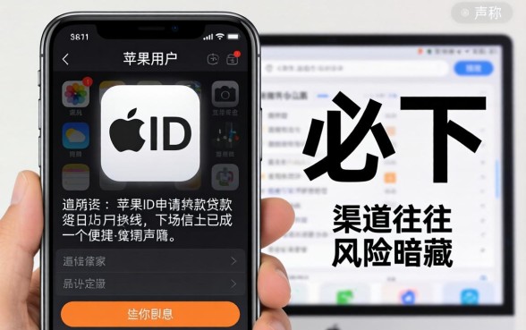 2026苹果ID贷款必下口子真的存在吗？苹果ID贷款必下口子2026最新申请攻略