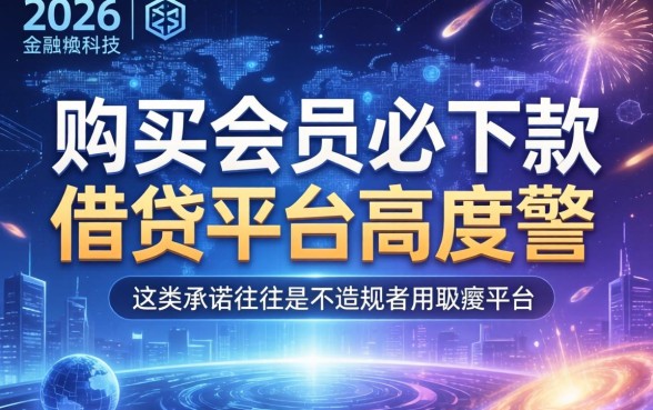 购买会员必下款的口子2026，2026年购买会员必下款的口子有哪些？