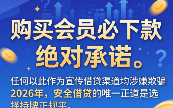 购买会员必下款的口子2026，会员必下款的口子有哪些靠谱推荐？