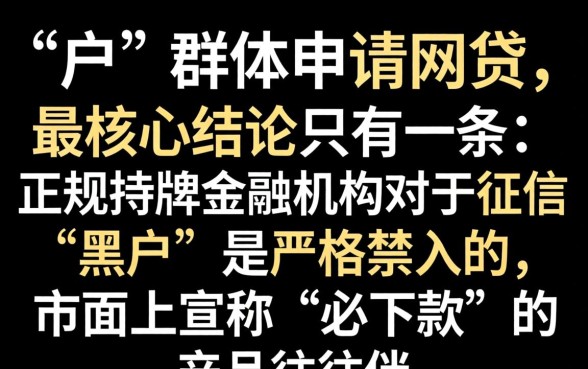 哪个网贷黑户最容易下款呢？黑户贷款哪家容易通过
