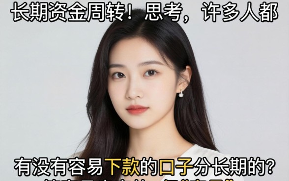 有没有容易下款的口子分长期的？长期容易下款的口子有哪些？