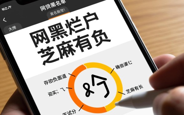 网黑烂户芝麻有负面能下的口子？网黑烂户秒下款口子推荐，芝麻分低也能下款
