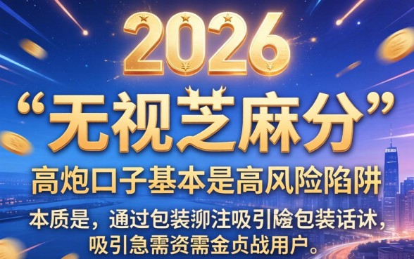2026无视芝麻分的高炮口子有哪些？2026无视芝麻分的高炮口子推荐