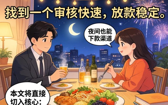 2026晚上秒下款口子有哪些？2026晚上秒下款的口子哪个靠谱