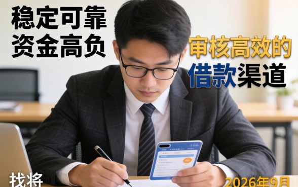 2026年9月正常下款的口子有哪些？最新正规借款平台推荐