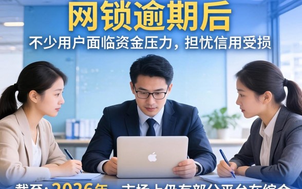 网贷逾期了还能借到钱吗？网贷逾期后哪里还能下款