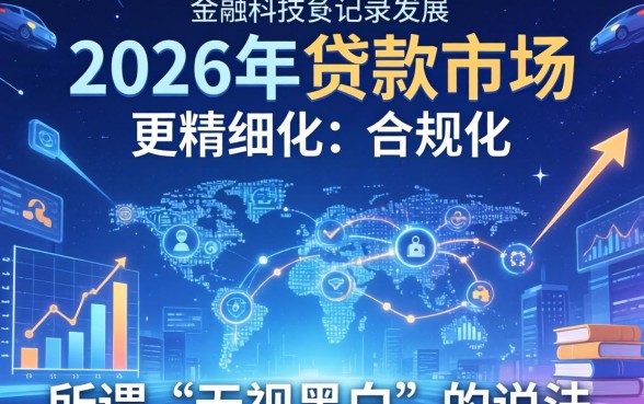 2026年无视黑白的贷款口子有哪些？无视黑白户秒下款的口子2026年还能申请吗