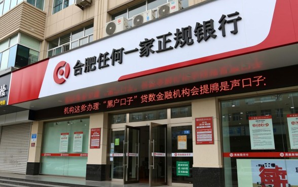 合肥哪家银行能做黑户口子贷款？黑户贷款平台哪个靠谱