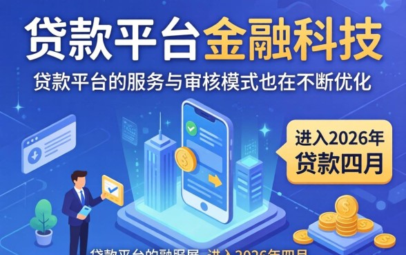 2026年四月有下款的口子吗？2026年4月哪些网贷口子还能下款