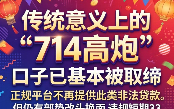 315后714有下款的口子吗？315后714高炮还能下款的口子有哪些？