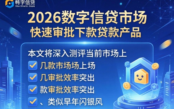 2026年类似闪银好下款的口子有哪些？2026类似闪银好下款的口子推荐