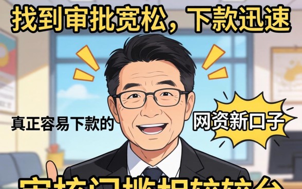 2026年有哪些网贷新口子很容易下款的？网贷新口子容易下款的有哪些？