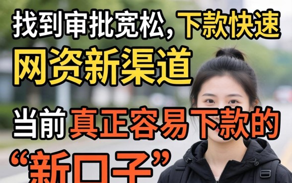 有哪些网贷新口子很容易下款的？2026年网贷新口子秒下款平台推荐