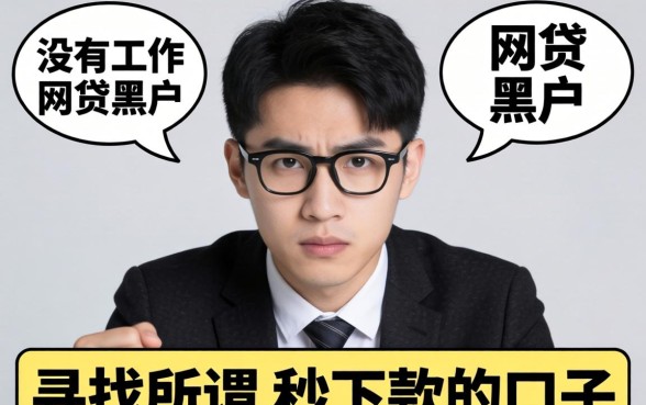 黑户秒下款的口子有哪些？盘点无需工作证明的网贷黑户秒下款平台