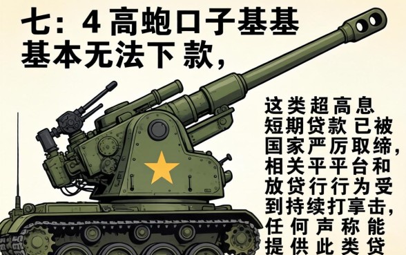 714高炮口子现在还能下款吗？高炮口子下款真相揭秘